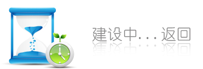 返回